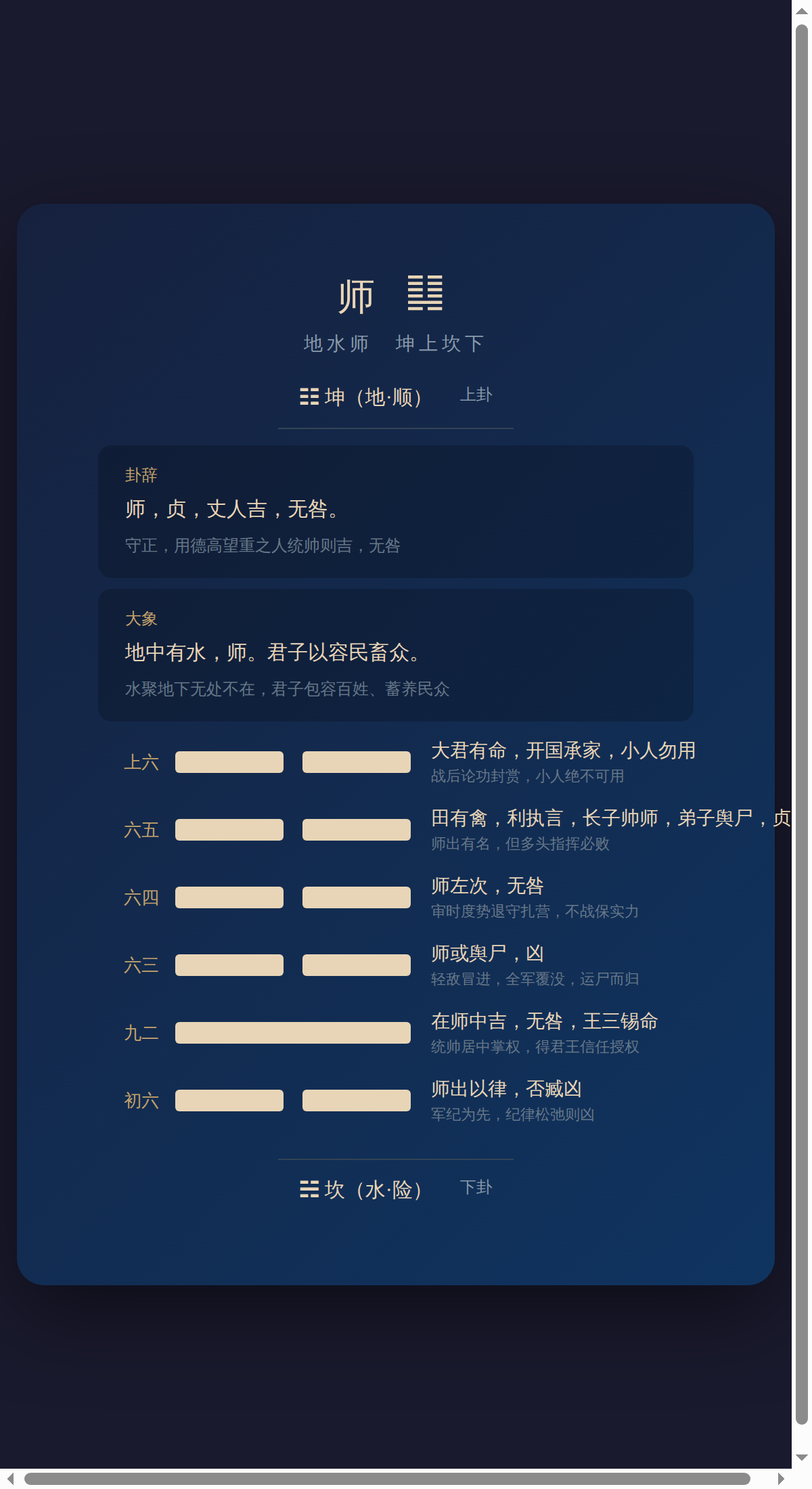07-师卦
