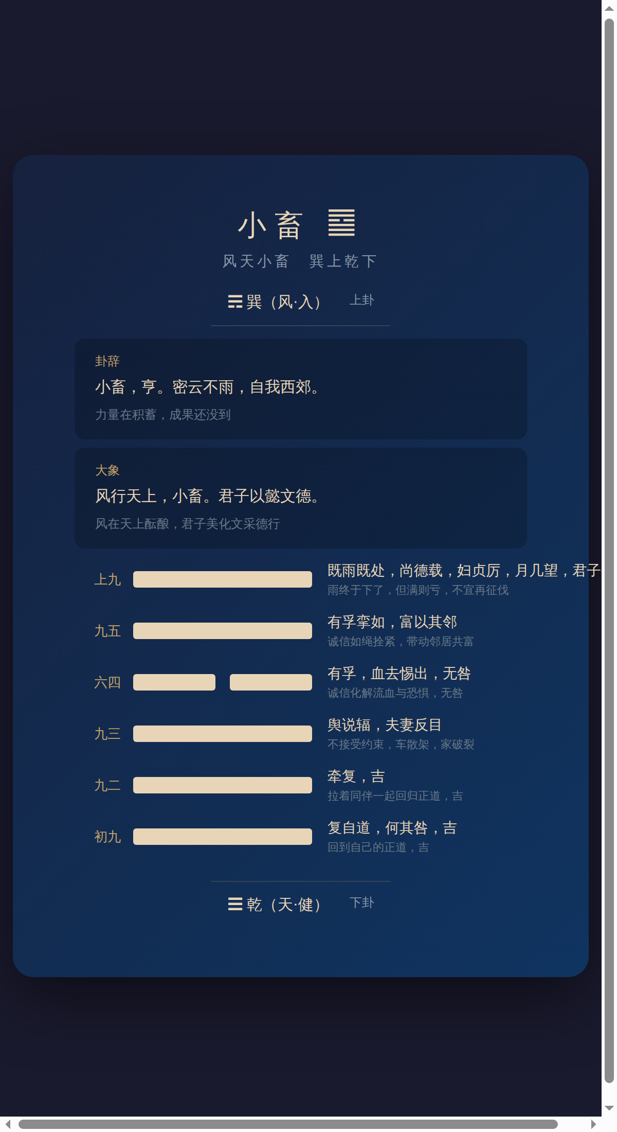09-小畜卦
