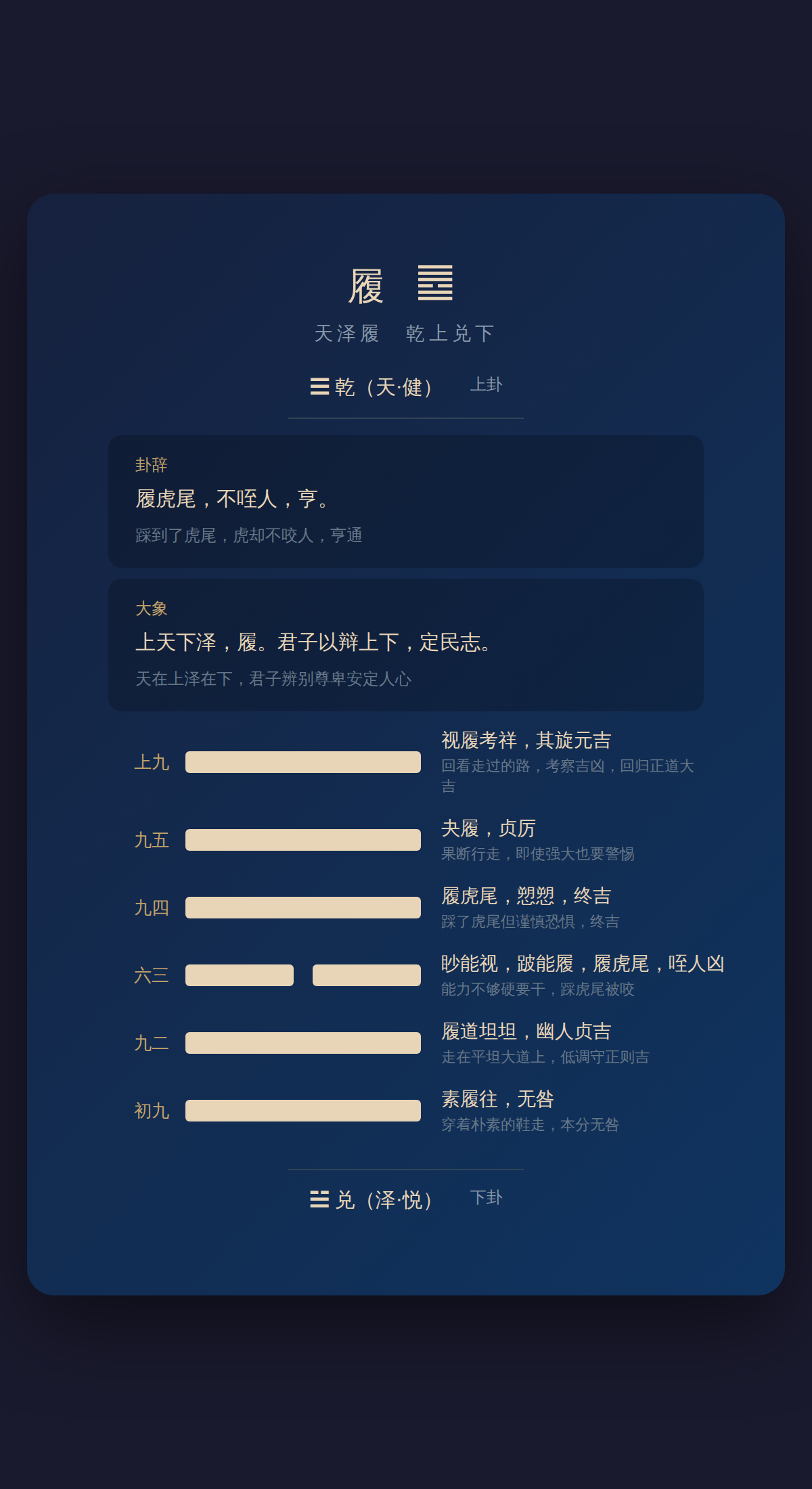 10-履卦