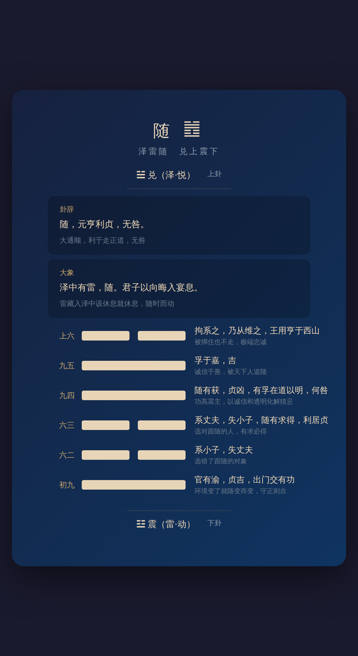 17-随卦