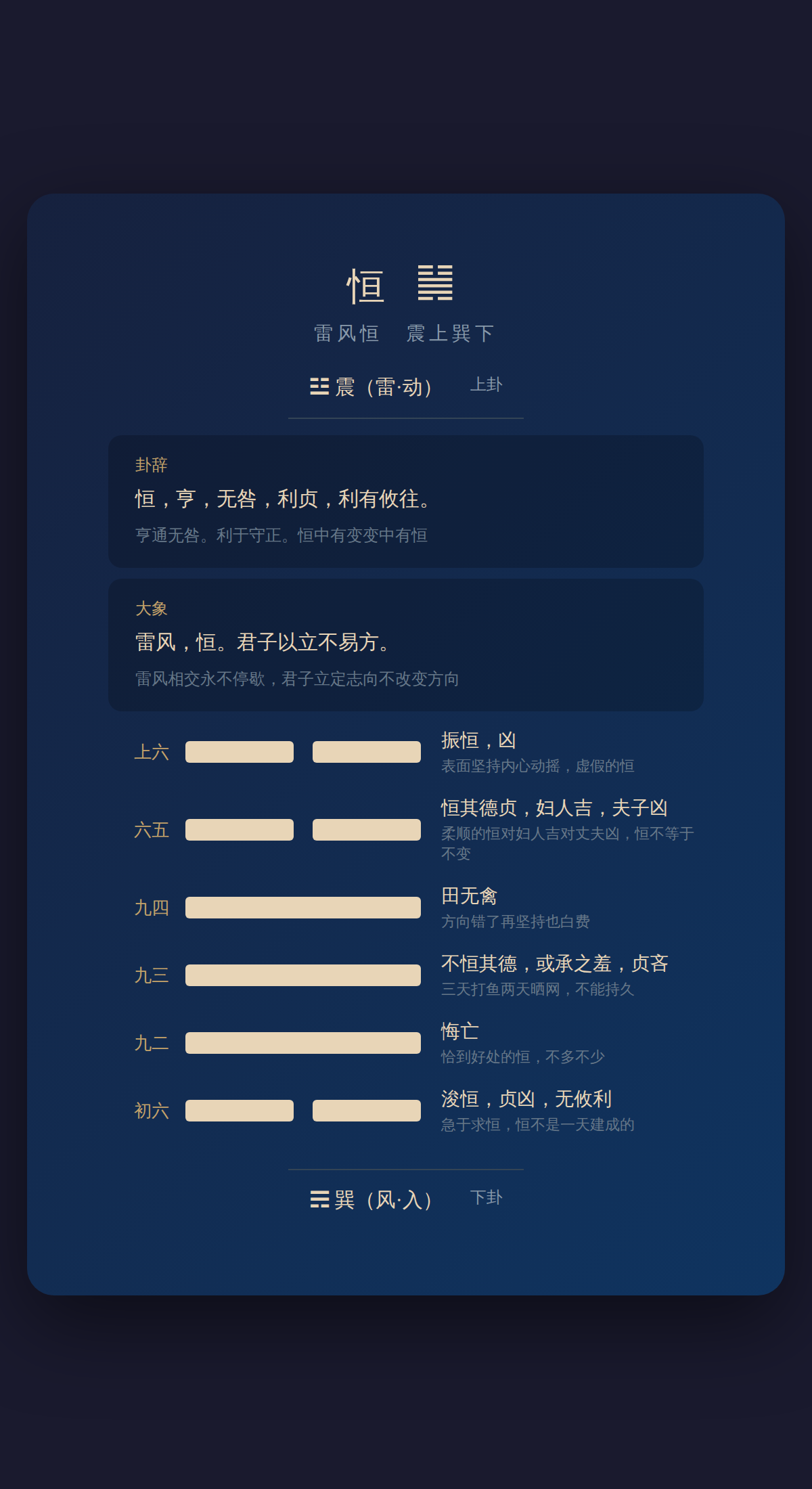 32-恒卦