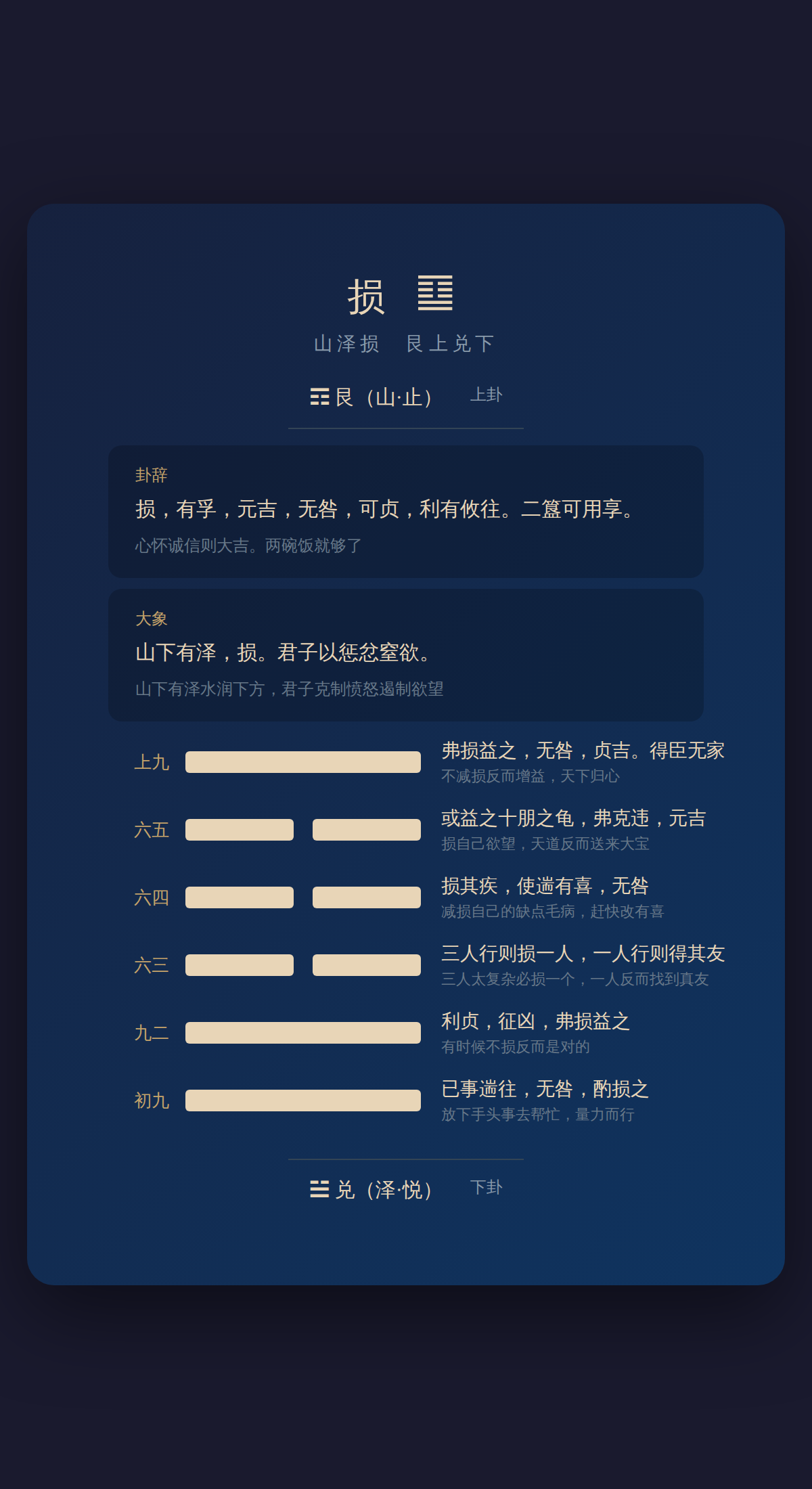 41-损卦