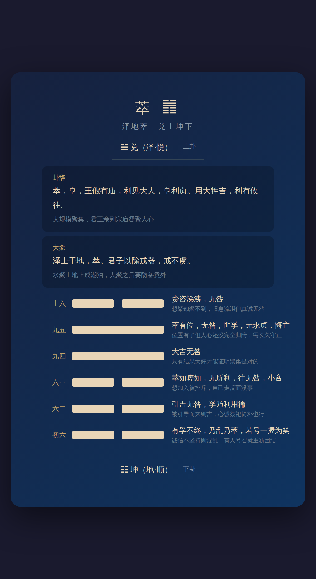 45-萃卦