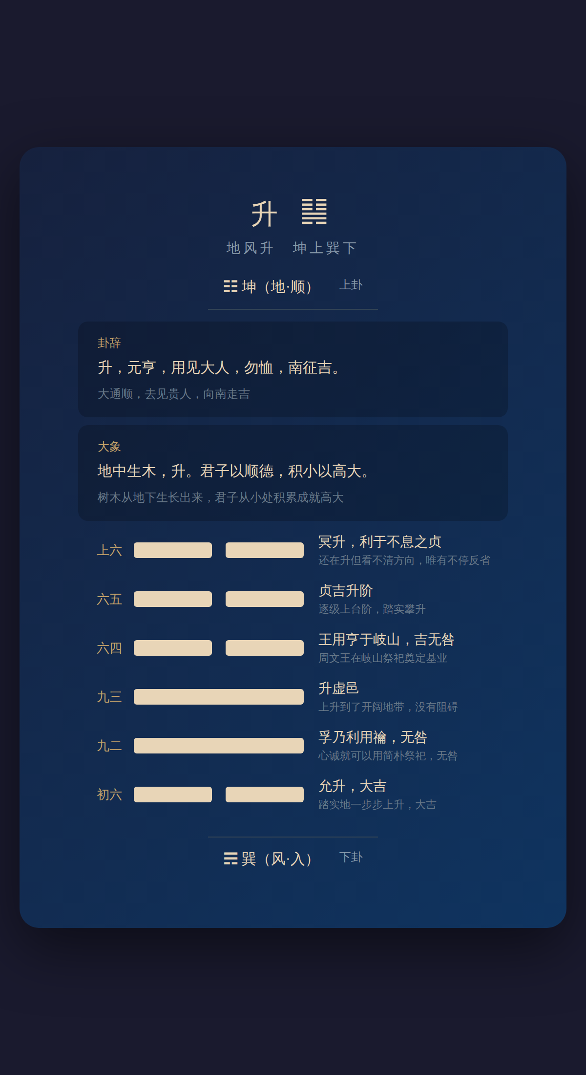 46-升卦