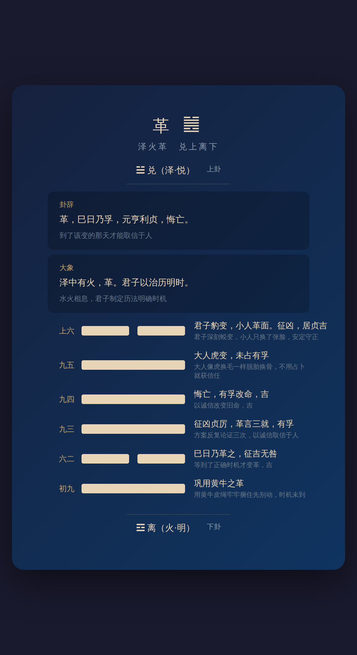 49-革卦