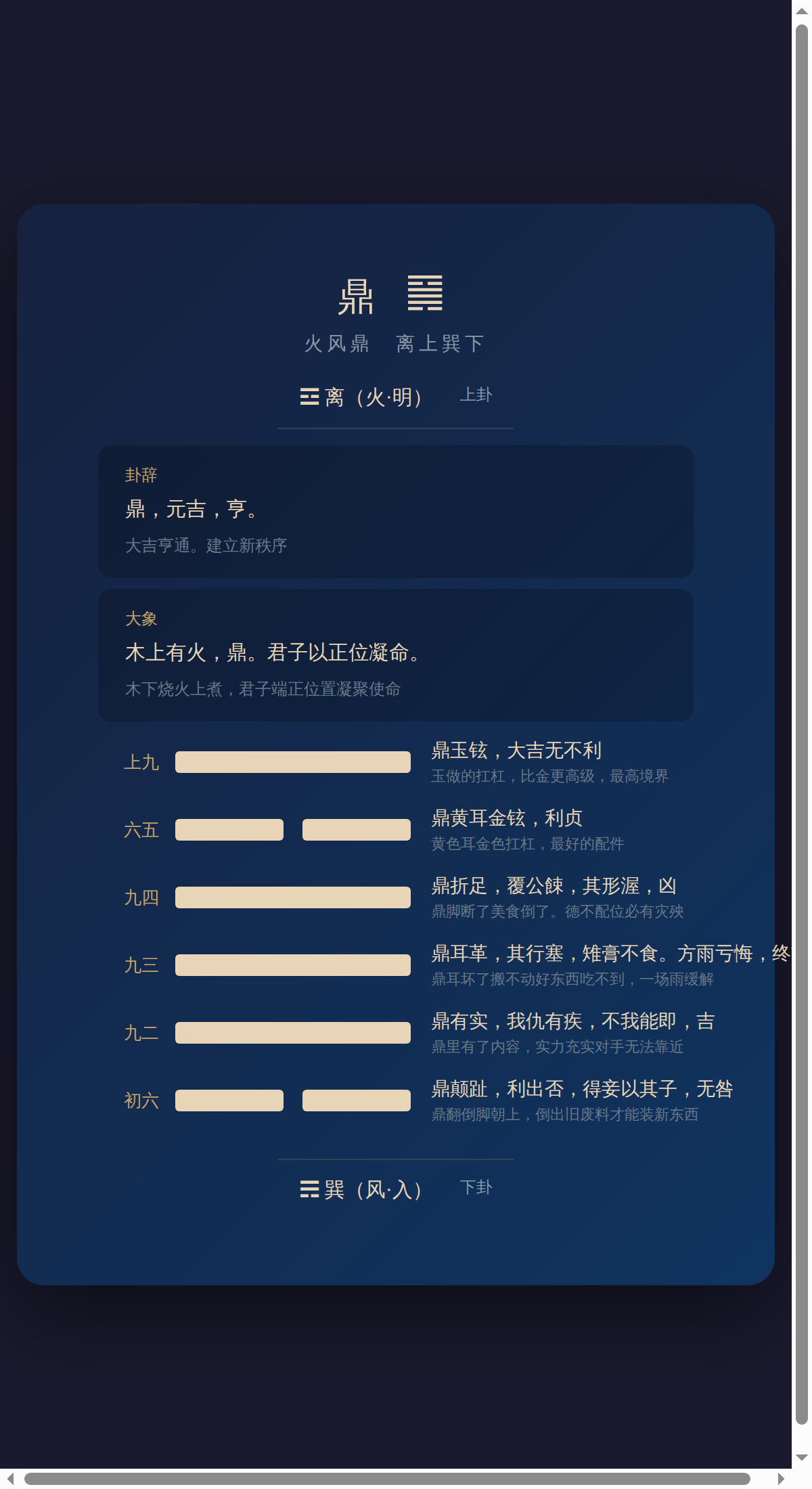 50-鼎卦