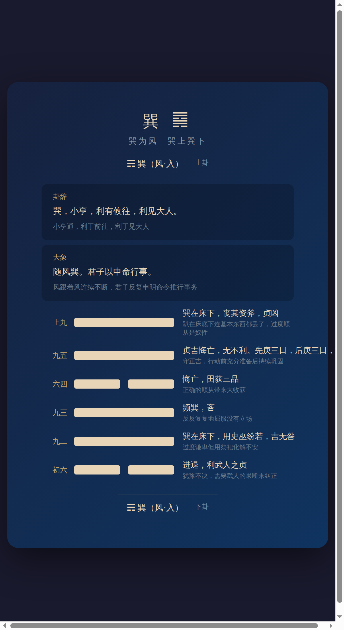 57-巽卦