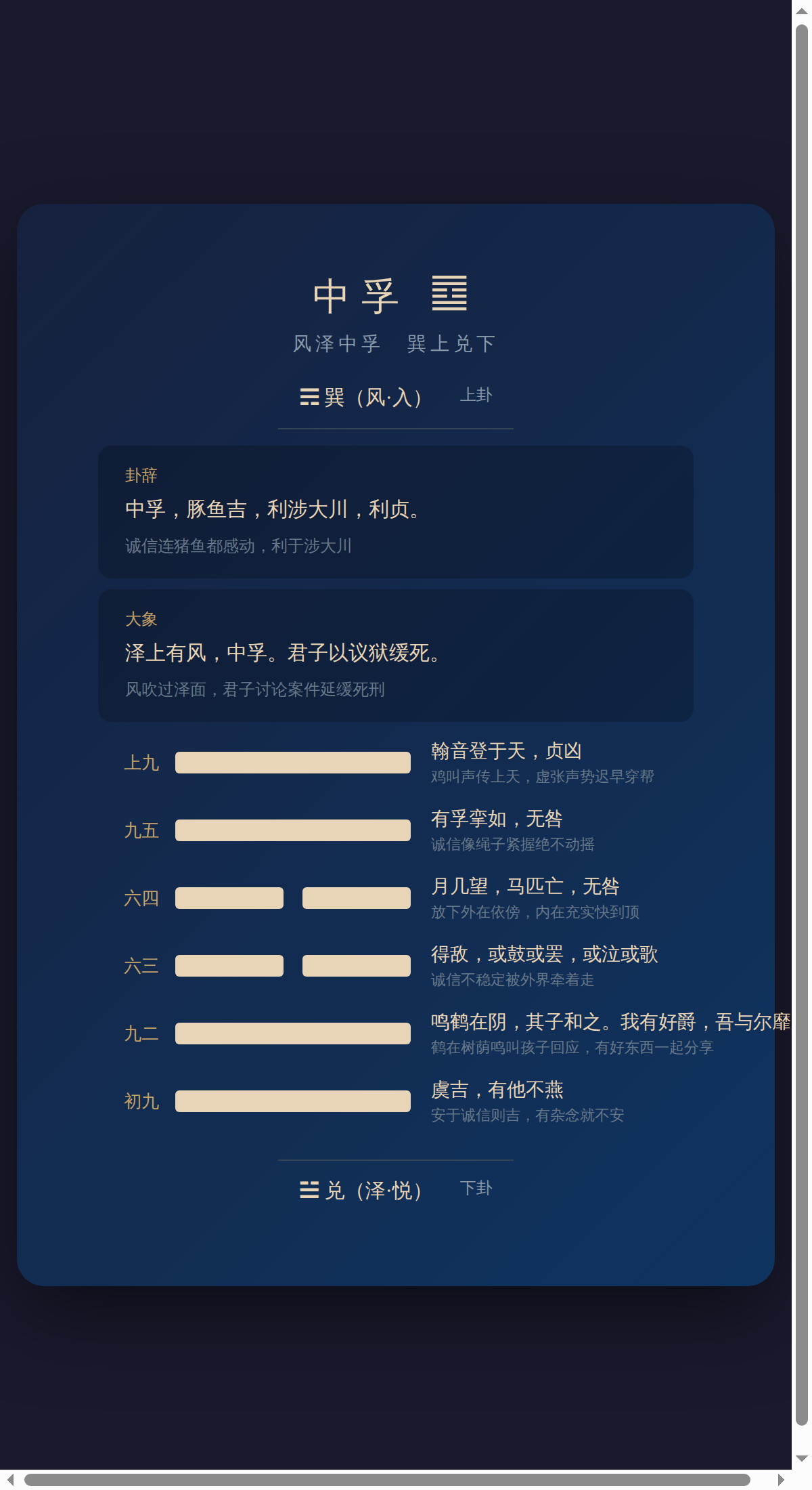 61-中孚卦